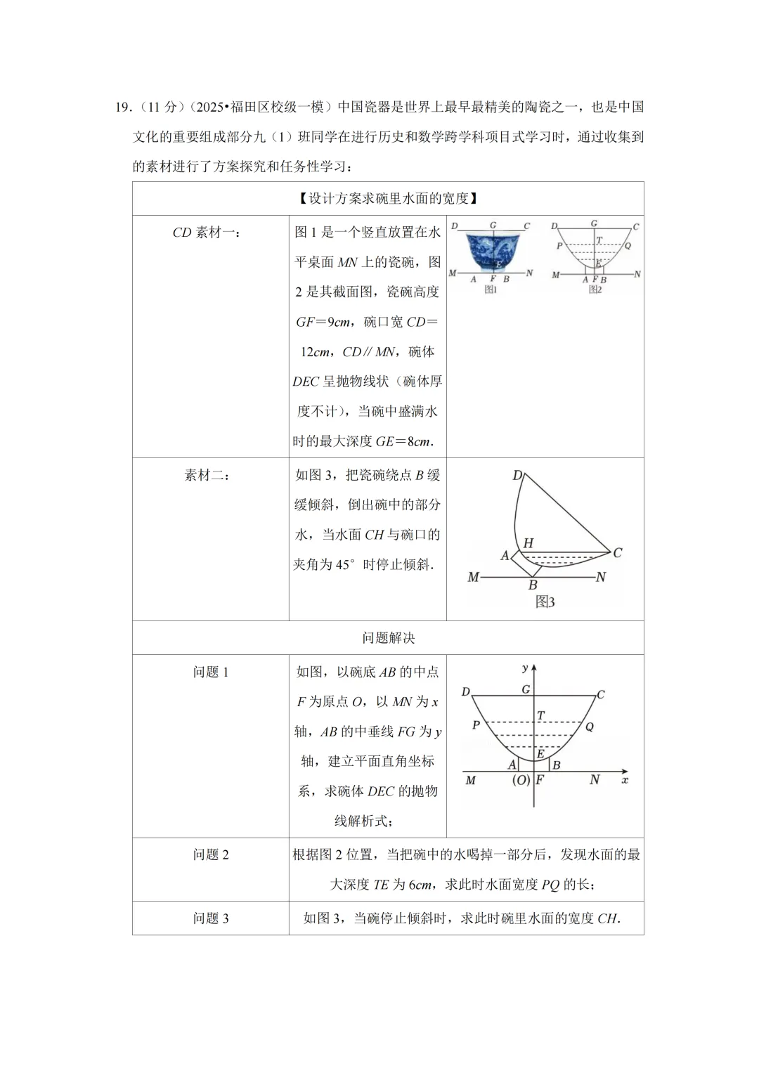 2025年深圳中考数学模拟试卷合集(45套) 第19张