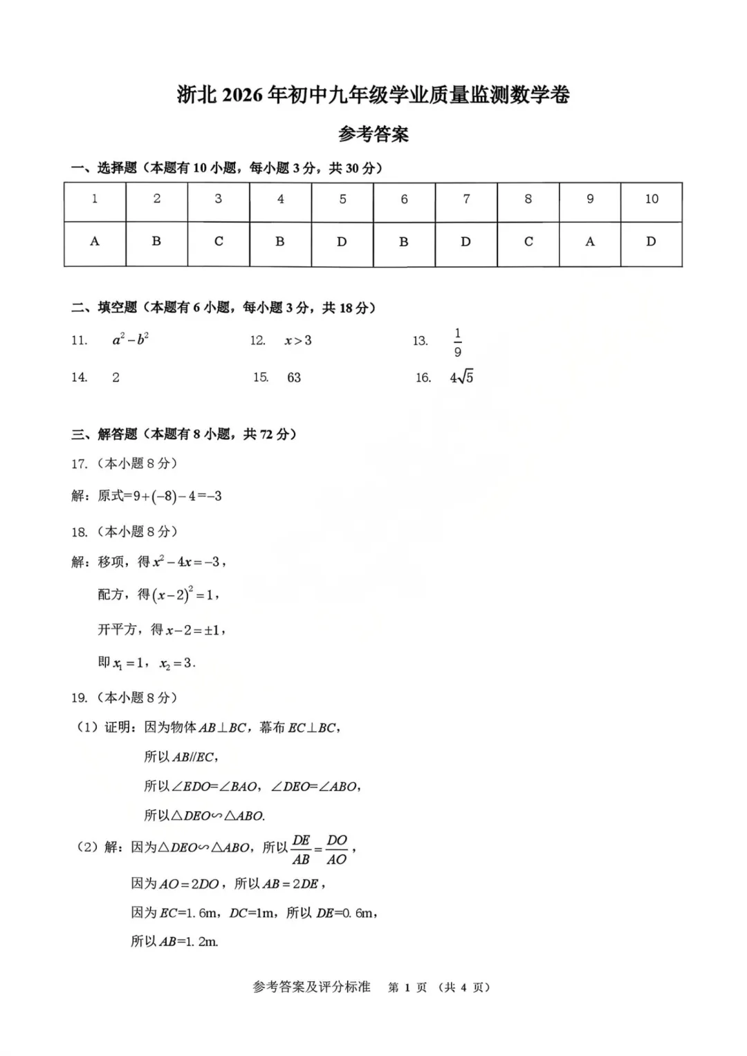 中考一模|2026年4月湖州中考一模试卷(内含下载链接) 第7张