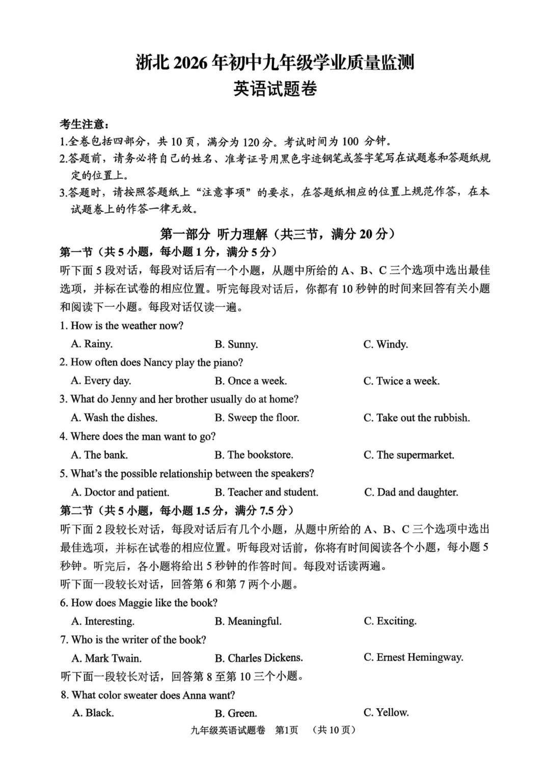 中考一模|2026年4月湖州中考一模试卷(内含下载链接) 第8张