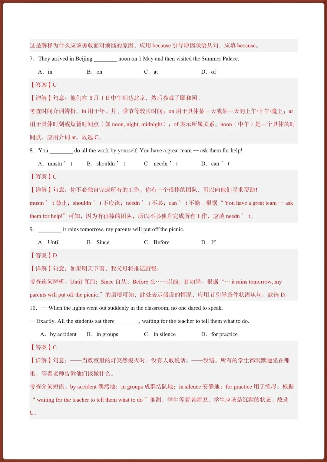 2026新(外研版)八年级下册英语期中试卷(含答案解析),多套可打印! 第12张