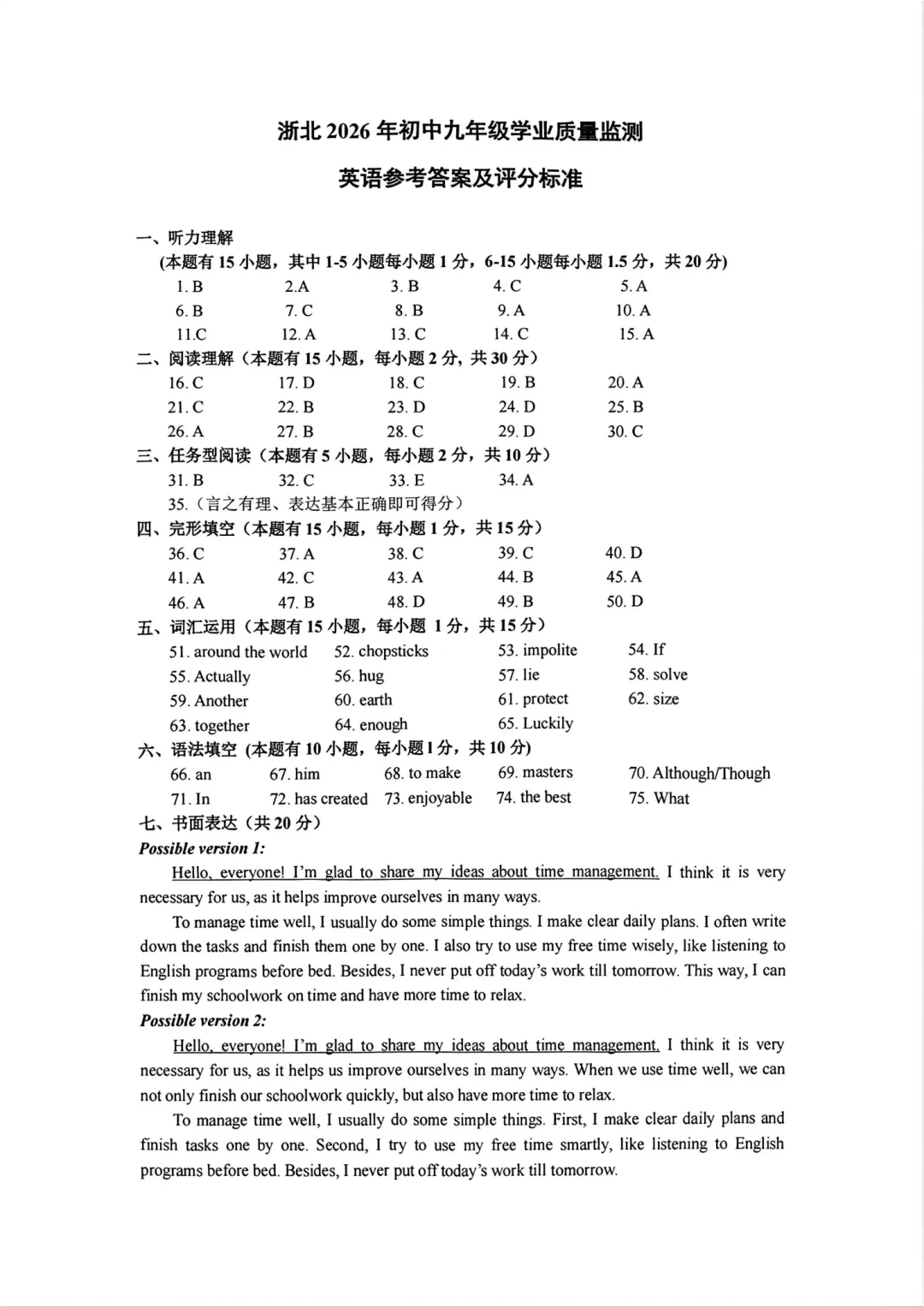 中考一模|2026年4月湖州中考一模试卷(内含下载链接) 第9张