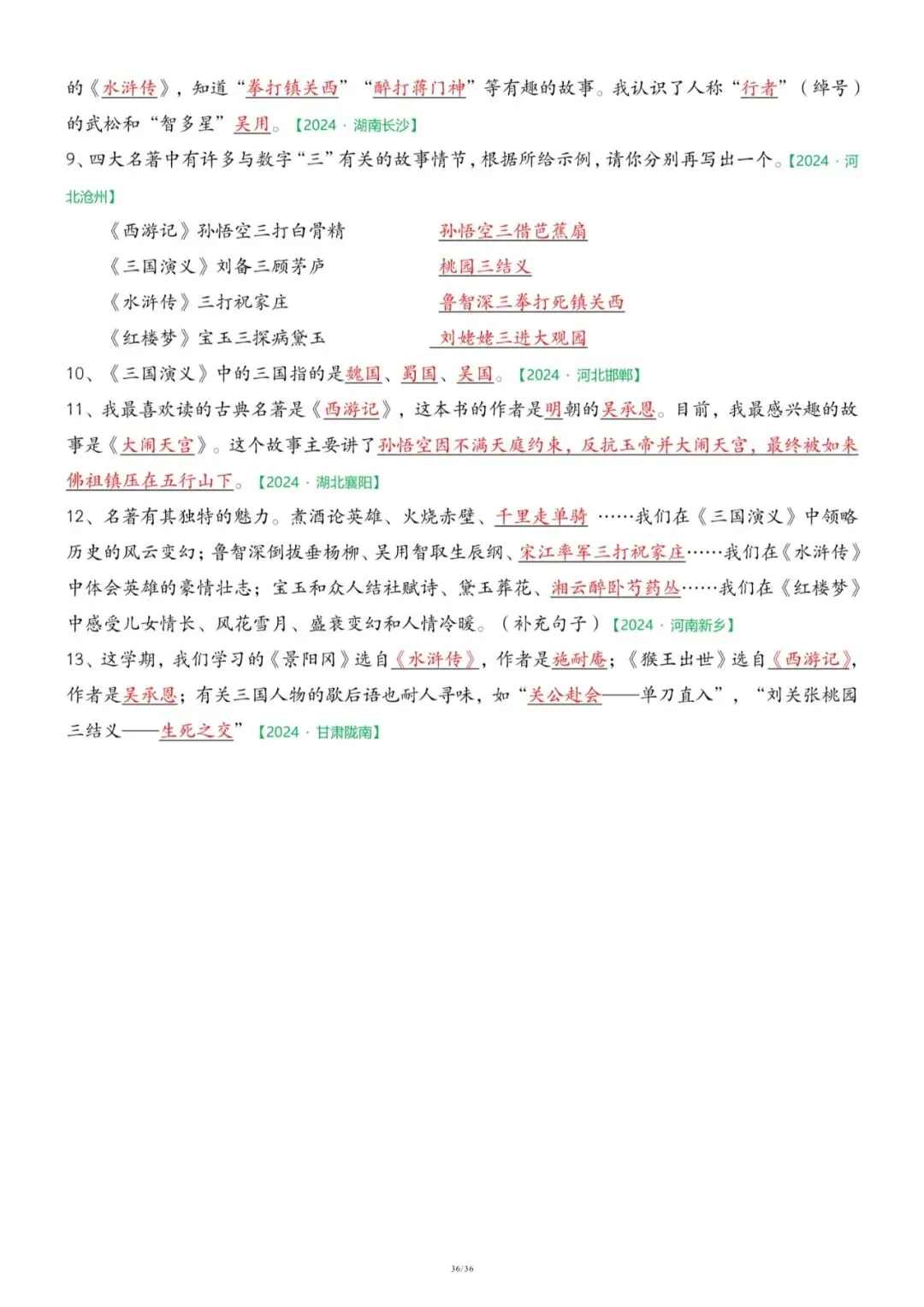 26春五年级下册语文《期中历年真题复习专项练习》(36页)附答案,电子版可打印 第36张