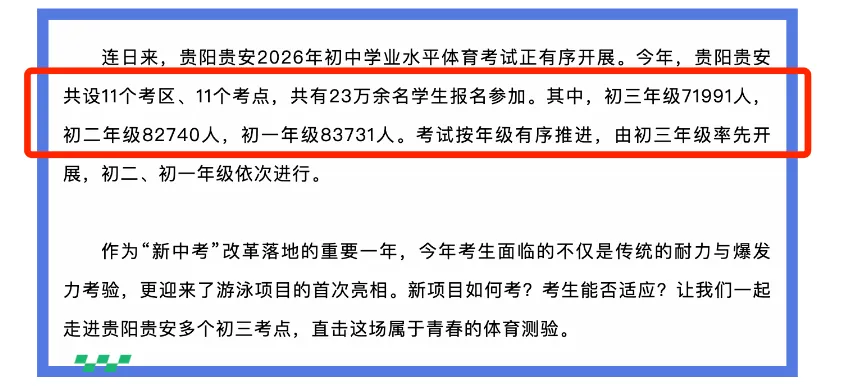 别被“8万考生”吓住!贵阳中考人数暴增,真正的卷点藏在这里 第3张