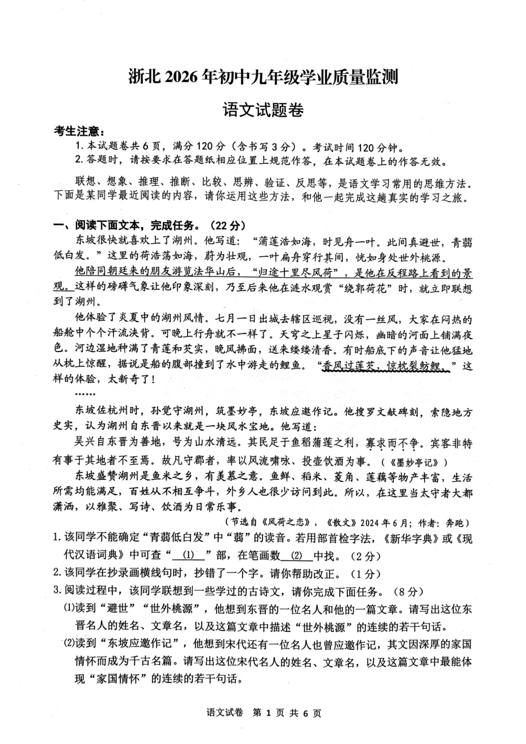 中考一模|2026年4月湖州中考一模试卷(内含下载链接) 第10张