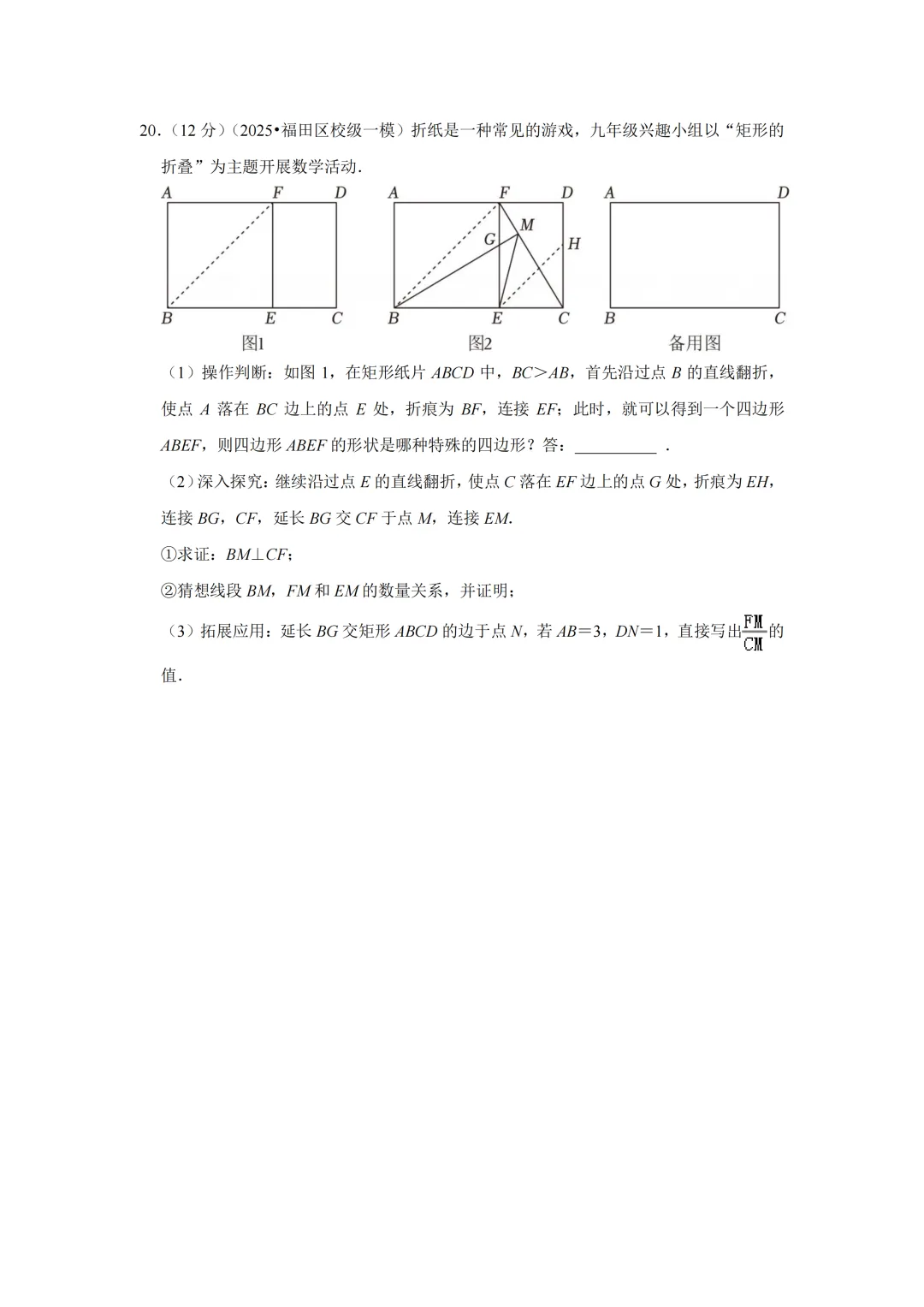 2025年深圳中考数学模拟试卷合集(45套) 第20张