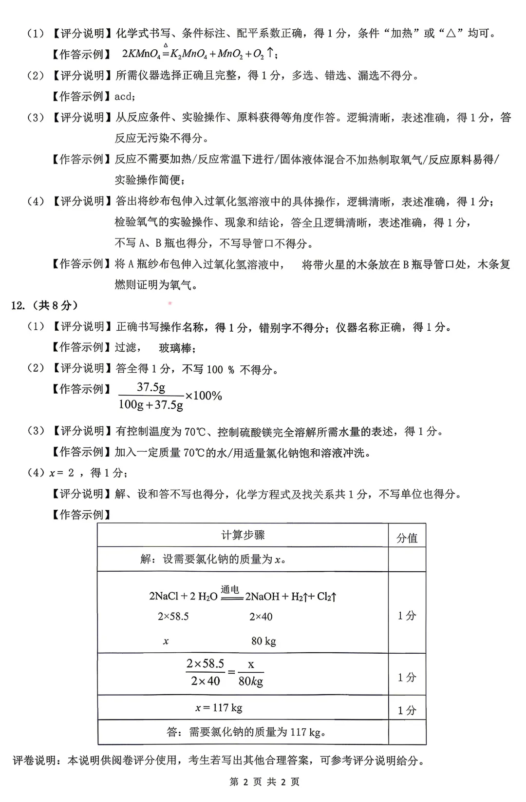 2026年初三年级第一次模拟考【呼和浩特市】【物理化学】【试卷及答案】 第15张