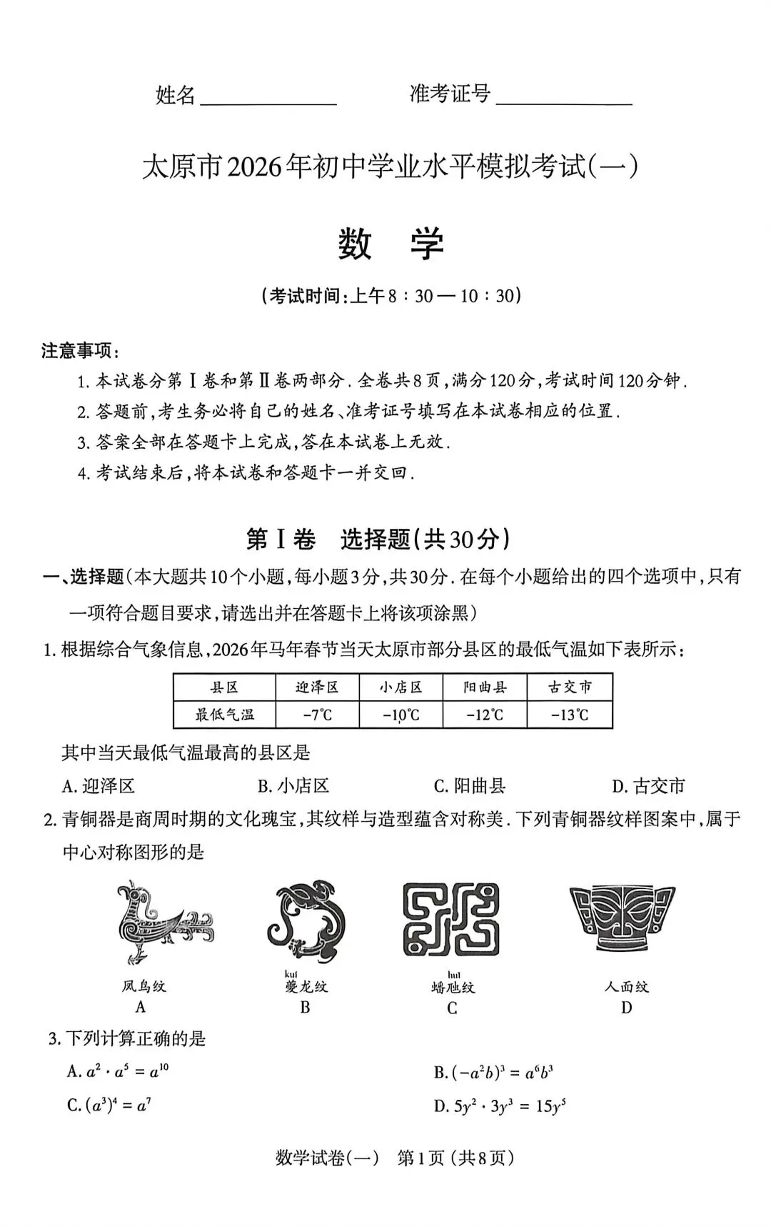 2026年山西中考太原市一模【数学】讲解 第5张