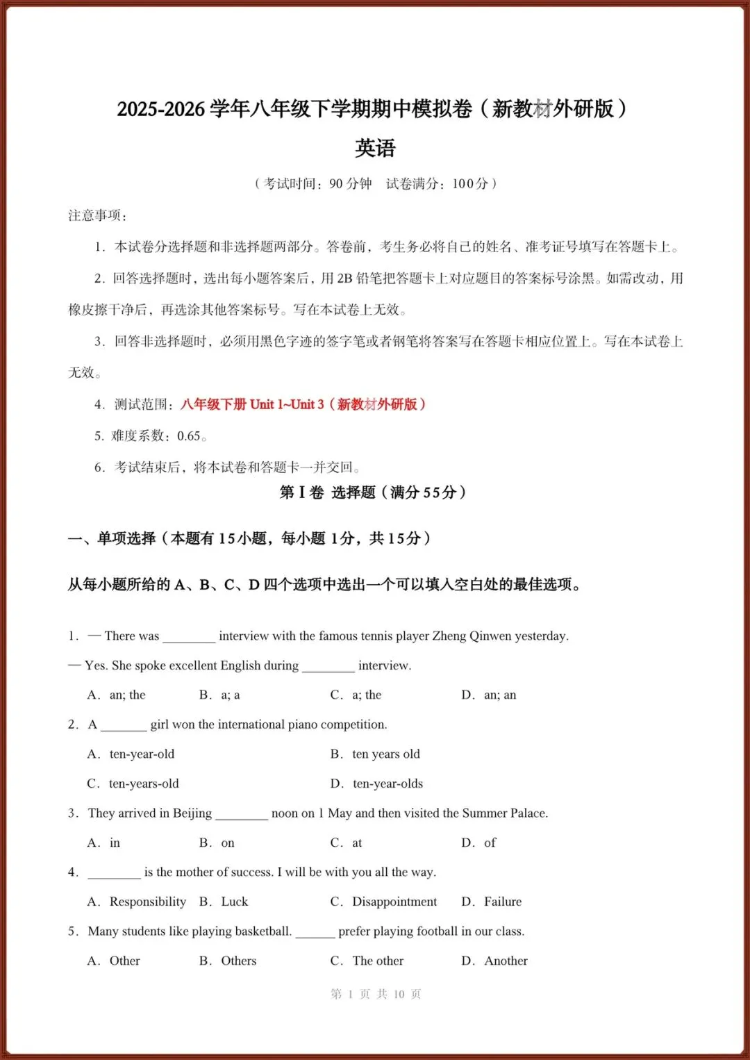 2026新(外研版)八年级下册英语期中试卷(含答案解析),多套可打印! 第14张