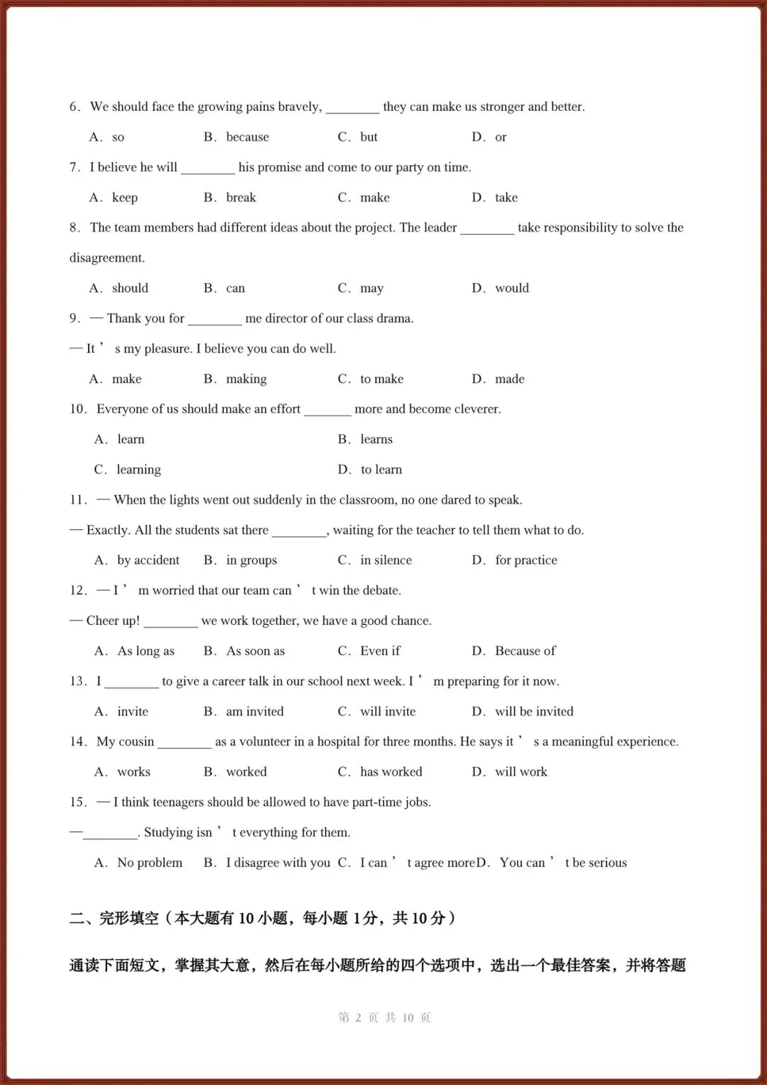 2026新(外研版)八年级下册英语期中试卷(含答案解析),多套可打印! 第15张