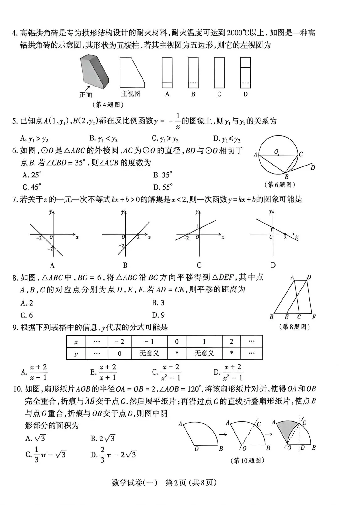 2026年山西中考太原市一模【数学】讲解 第6张