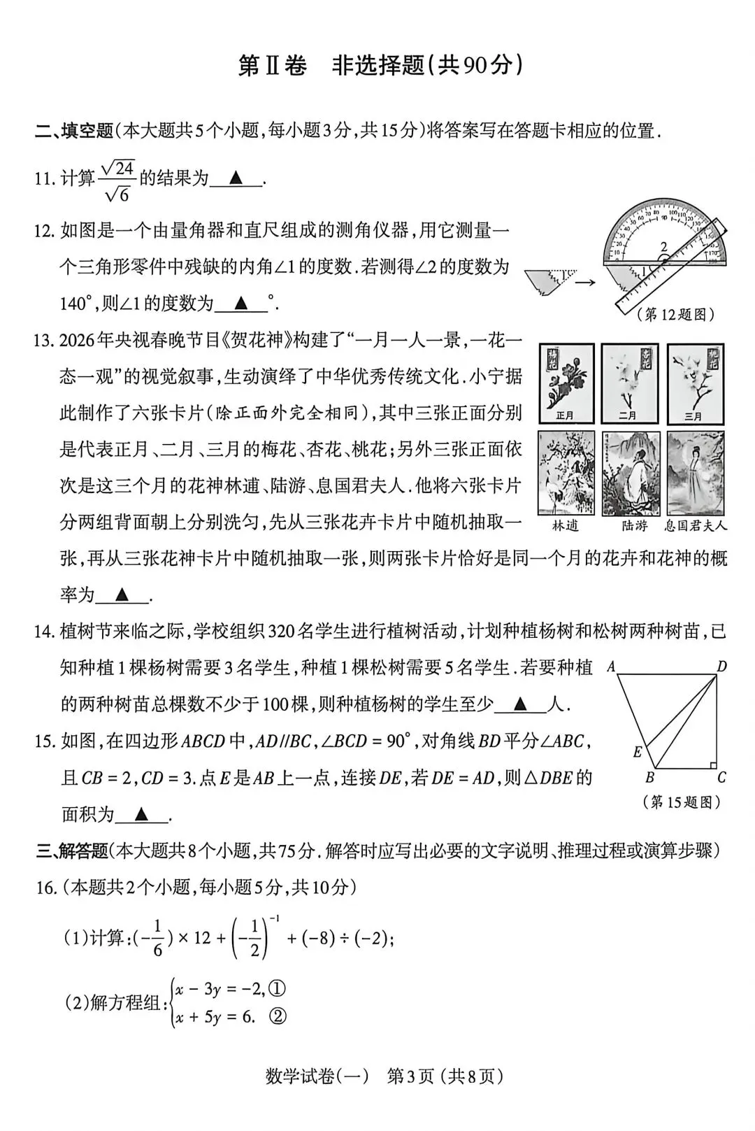 2026年山西中考太原市一模【数学】讲解 第7张