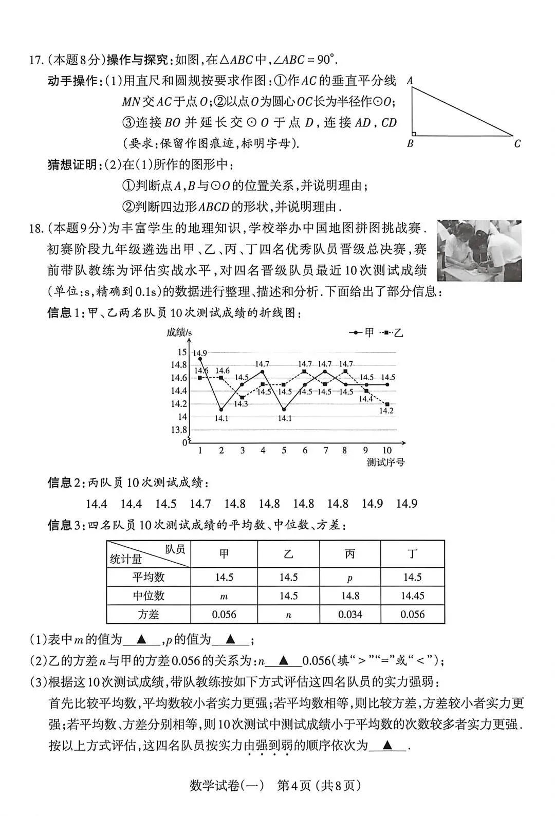 2026年山西中考太原市一模【数学】讲解 第8张