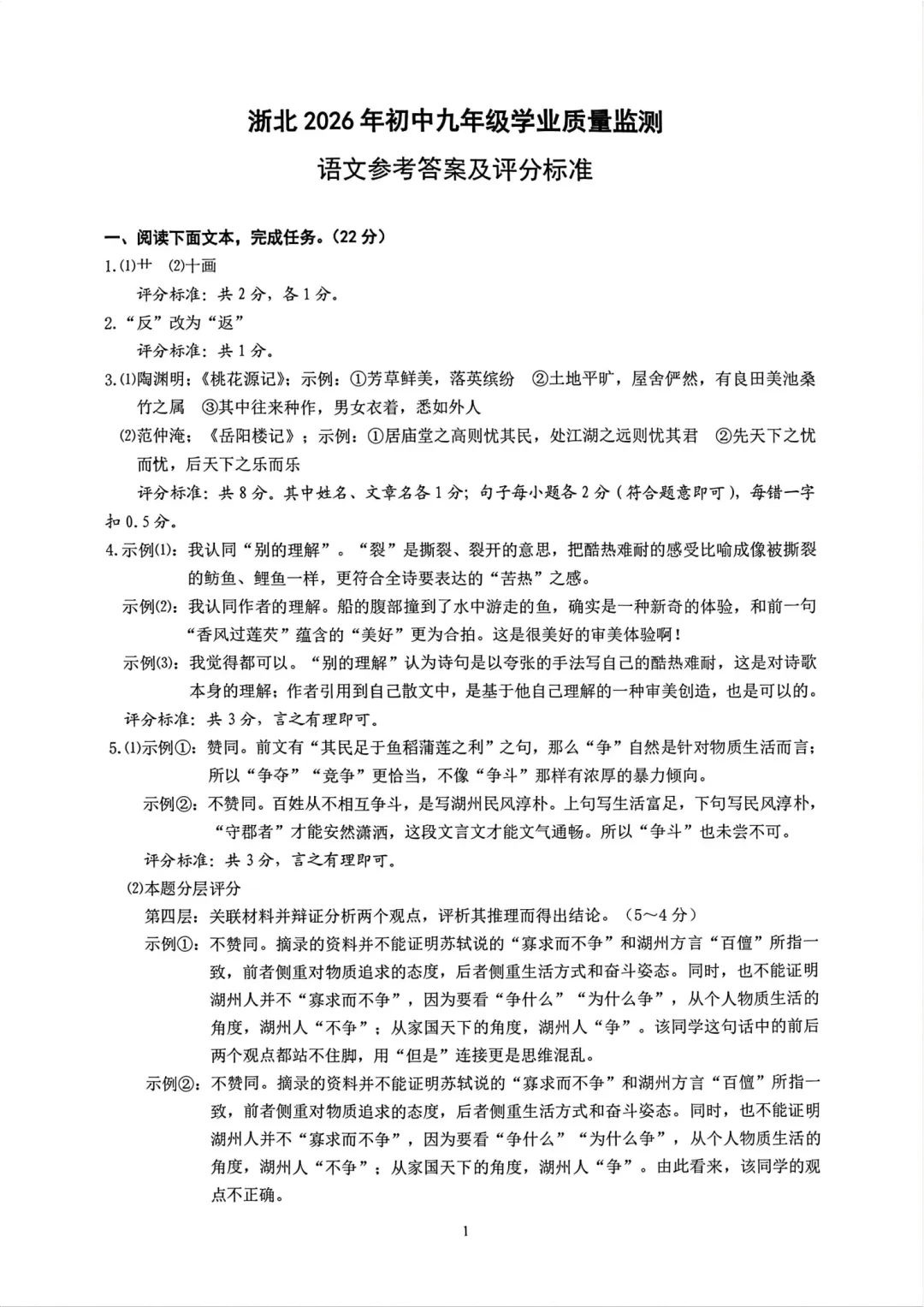 中考一模|2026年4月湖州中考一模试卷(内含下载链接) 第11张