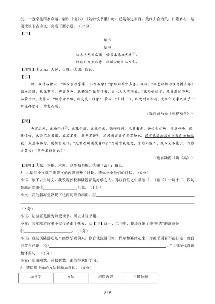 26春新七年级下册语文期中模拟试卷(含答案),电子版可打印! 第4张