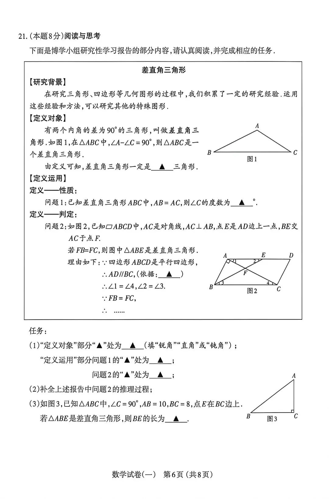 2026年山西中考太原市一模【数学】讲解 第10张