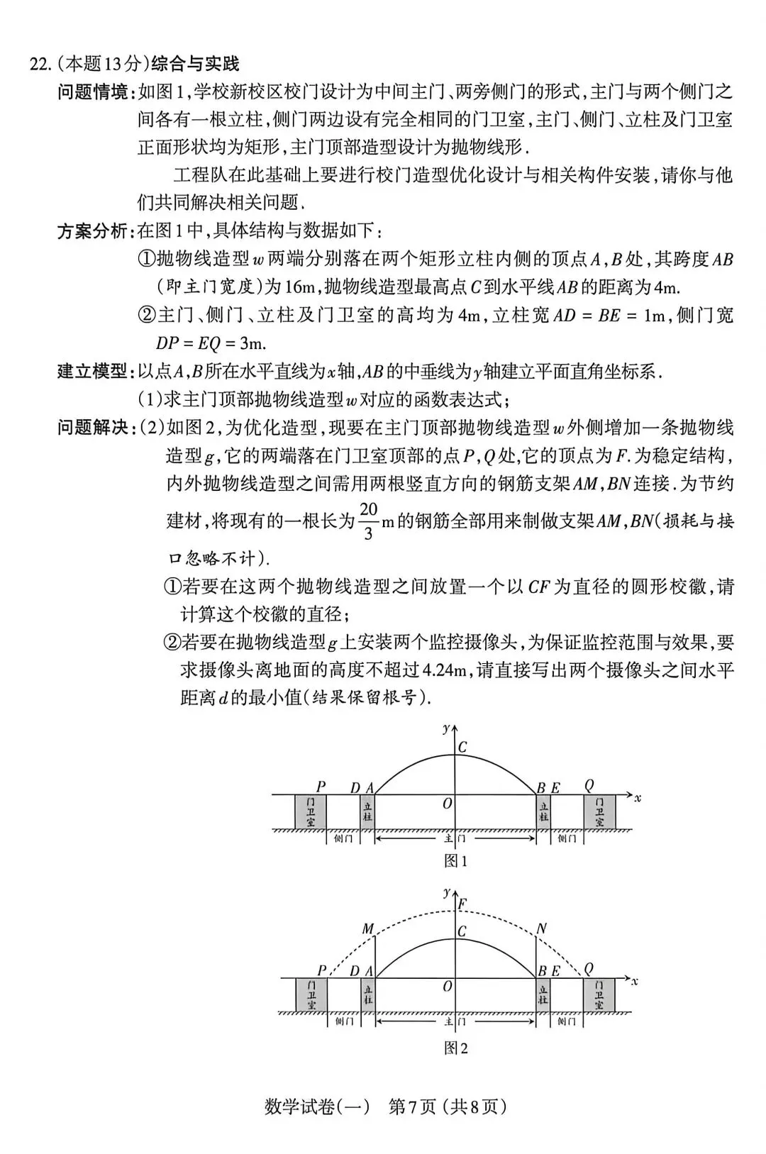 2026年山西中考太原市一模【数学】讲解 第11张