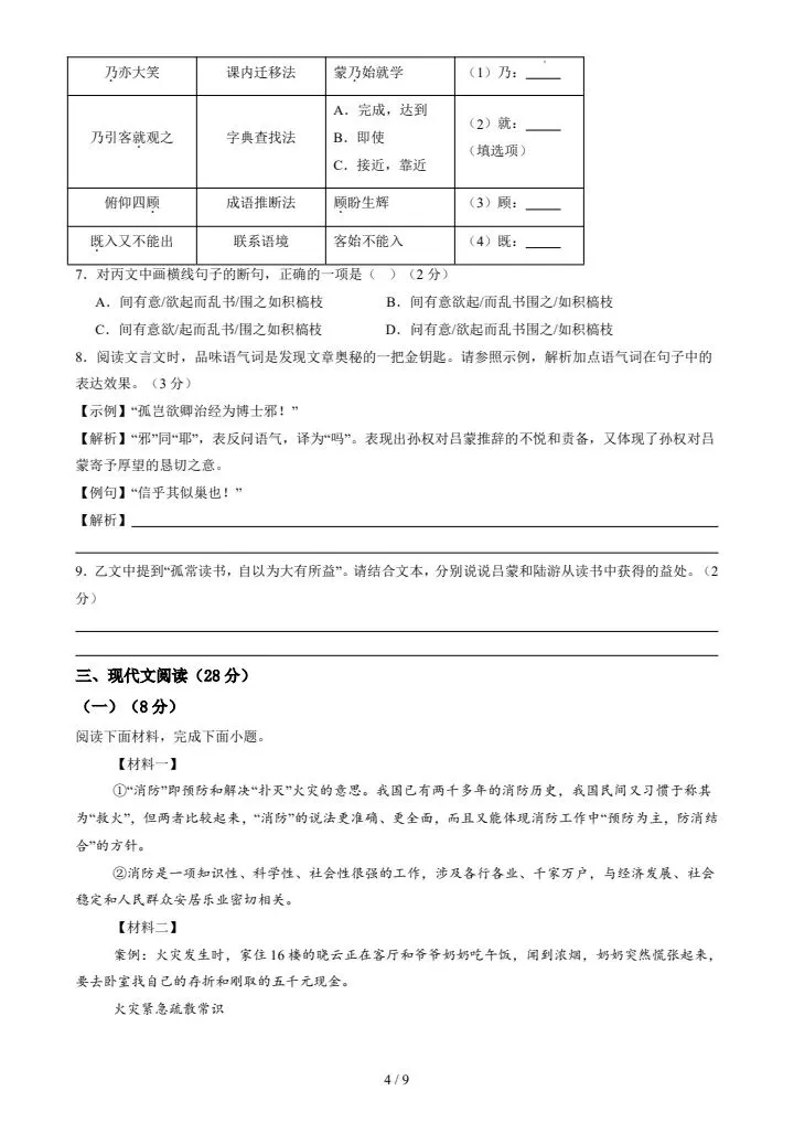 26春新七年级下册语文期中模拟试卷(含答案),电子版可打印! 第5张