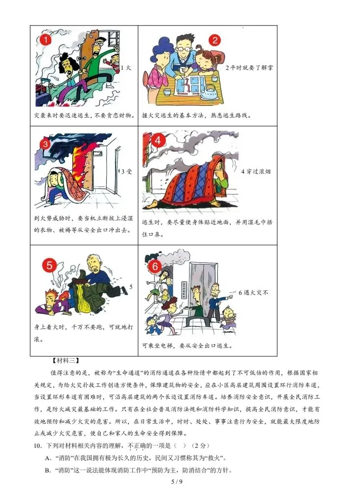 26春新七年级下册语文期中模拟试卷(含答案),电子版可打印! 第6张