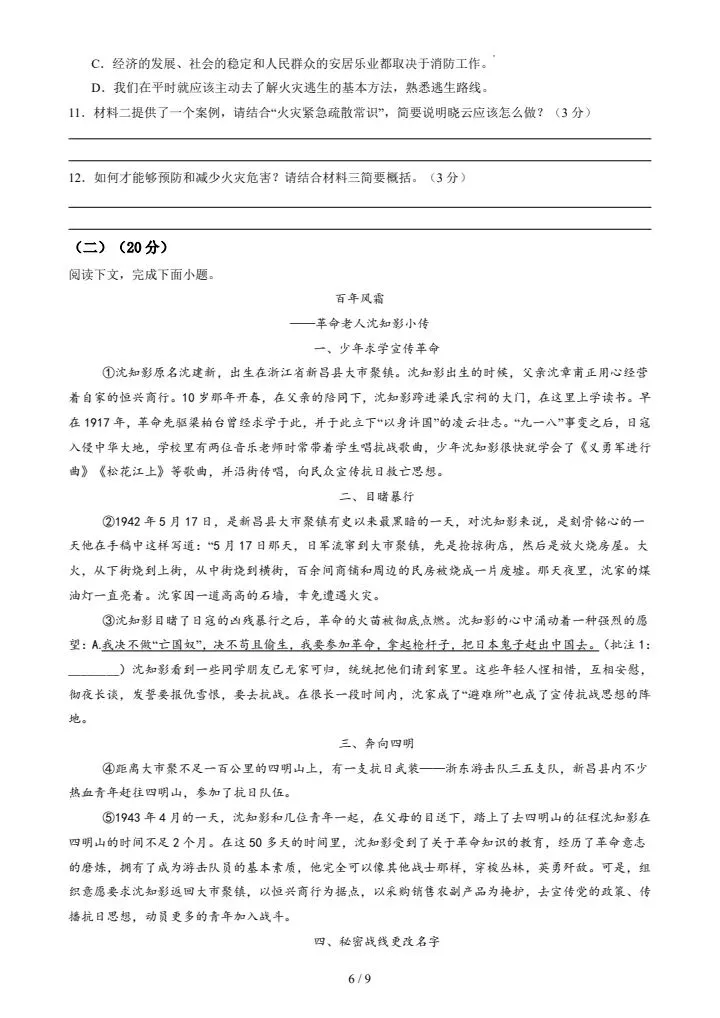 26春新七年级下册语文期中模拟试卷(含答案),电子版可打印! 第7张