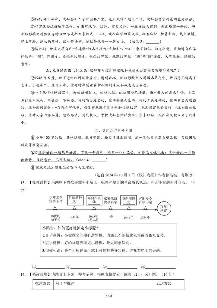 26春新七年级下册语文期中模拟试卷(含答案),电子版可打印! 第8张