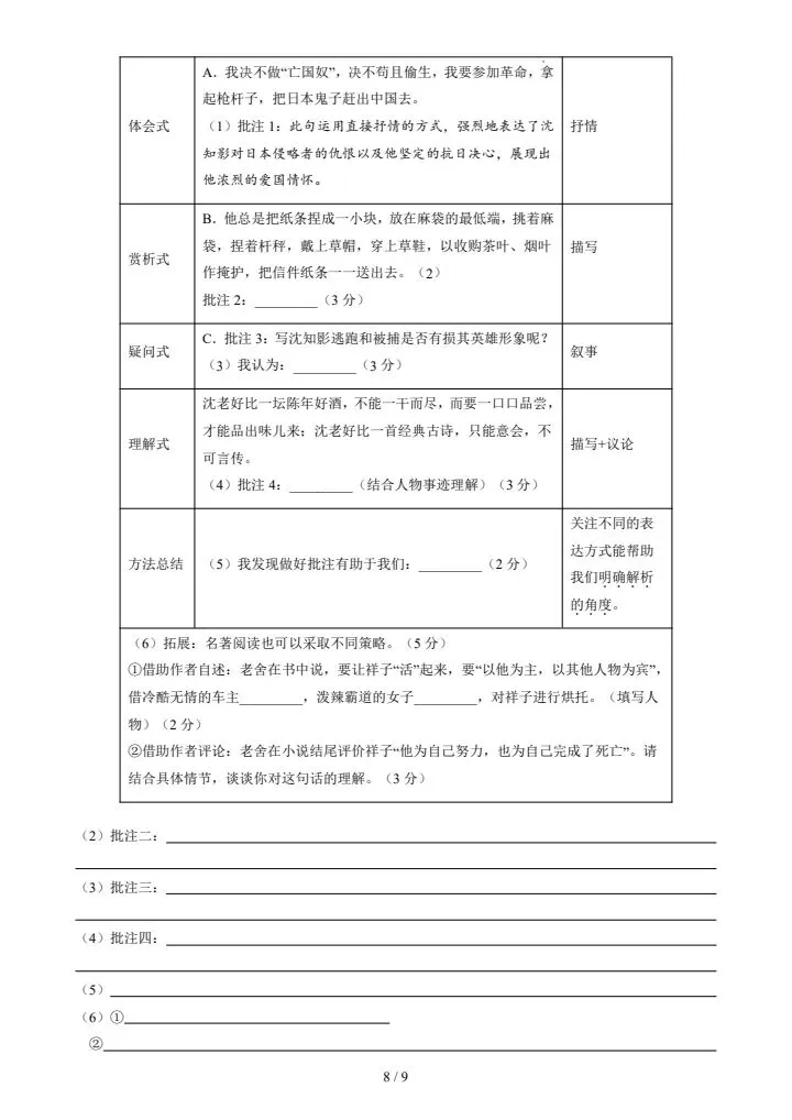 26春新七年级下册语文期中模拟试卷(含答案),电子版可打印! 第9张