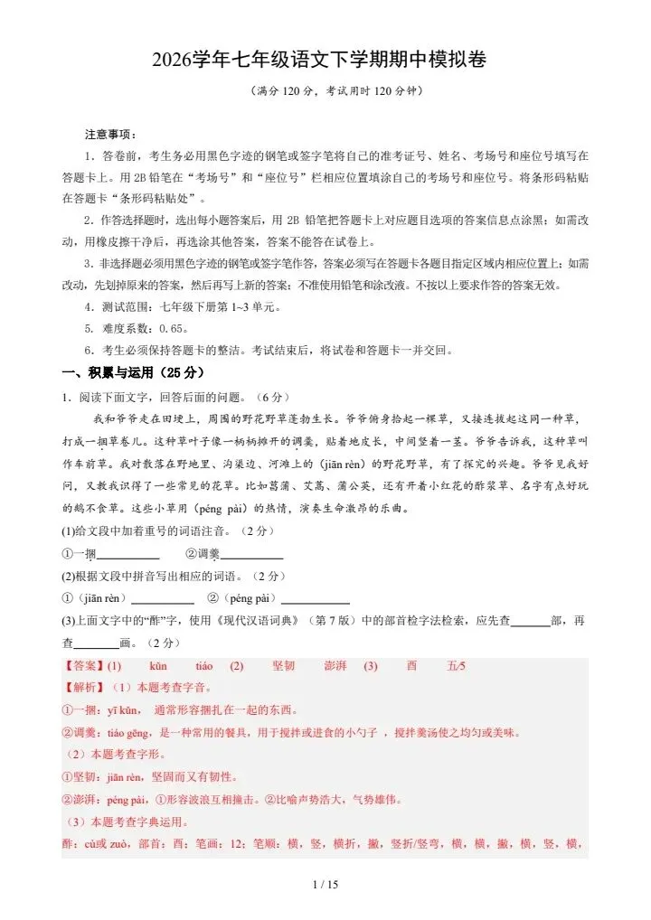 26春新七年级下册语文期中模拟试卷(含答案),电子版可打印! 第11张