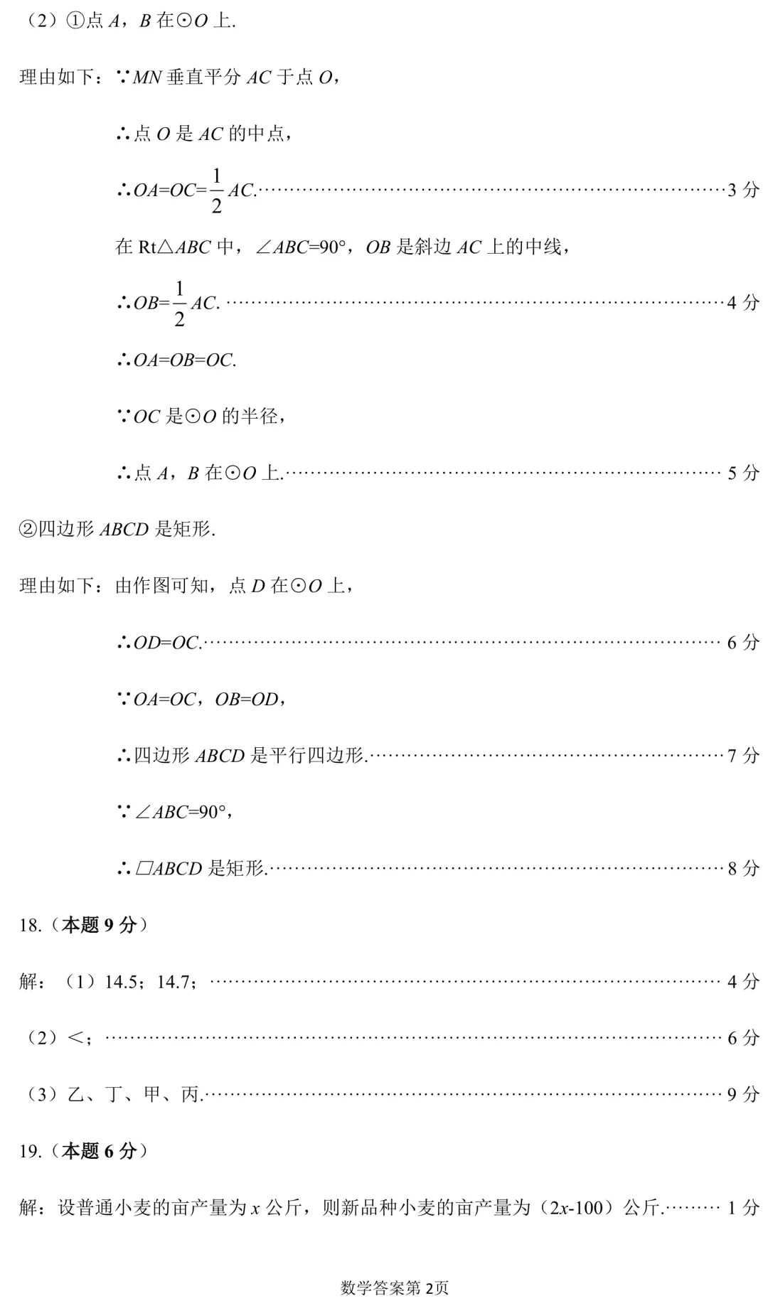 2026年山西中考太原市一模【数学】讲解 第15张