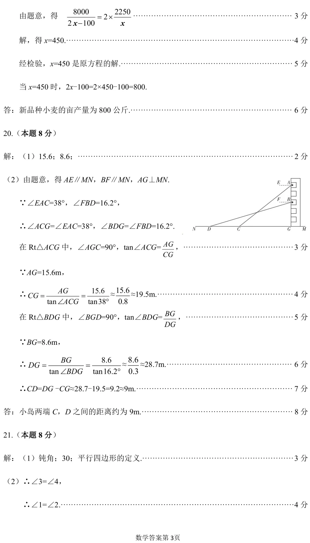2026年山西中考太原市一模【数学】讲解 第16张