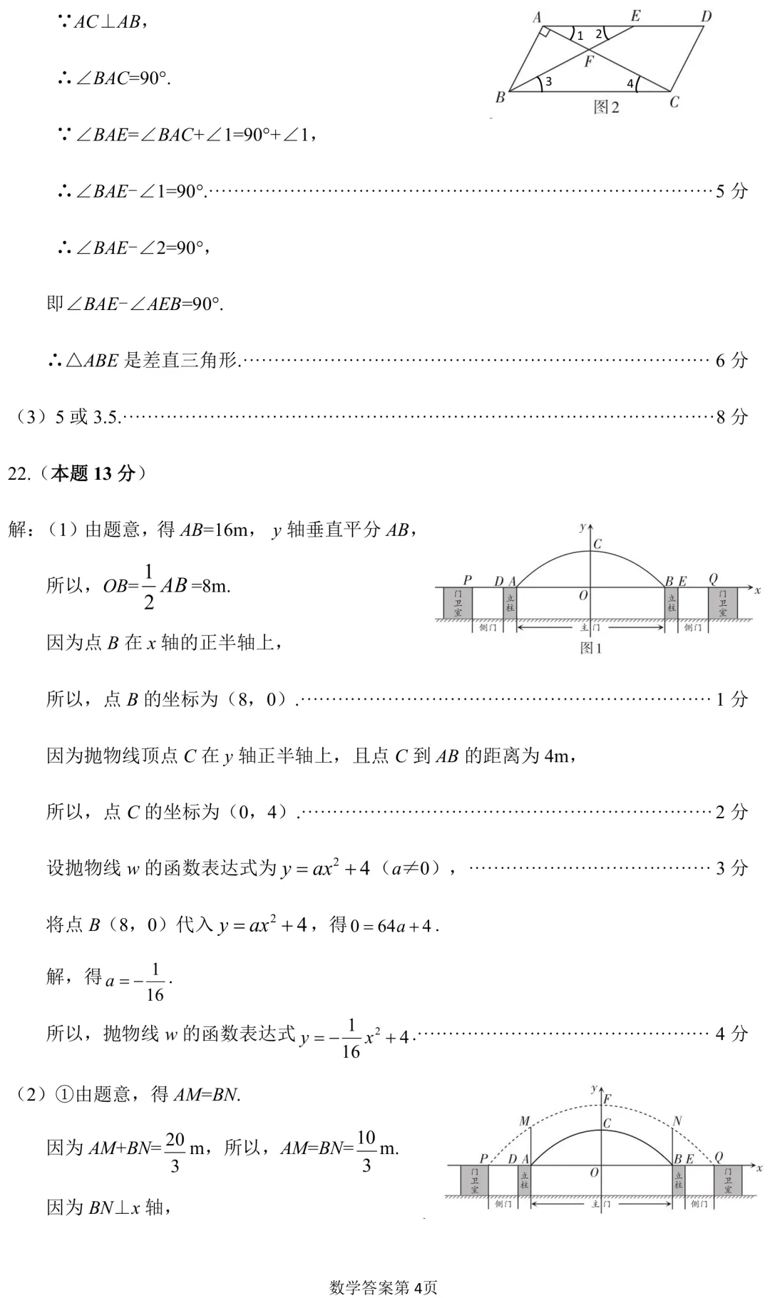 2026年山西中考太原市一模【数学】讲解 第17张