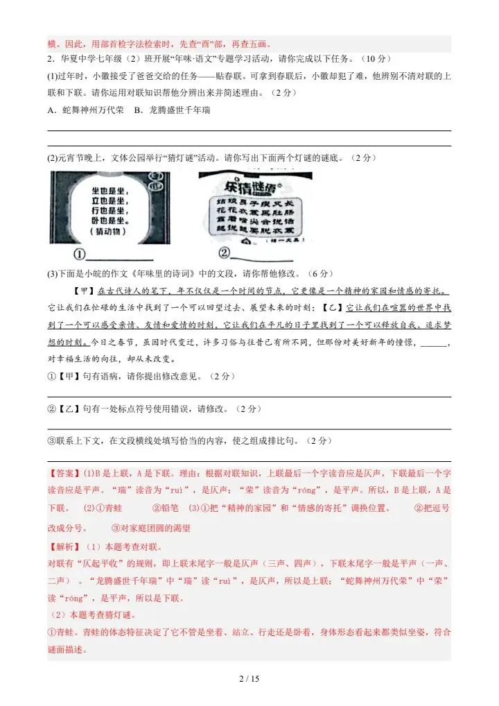 26春新七年级下册语文期中模拟试卷(含答案),电子版可打印! 第12张