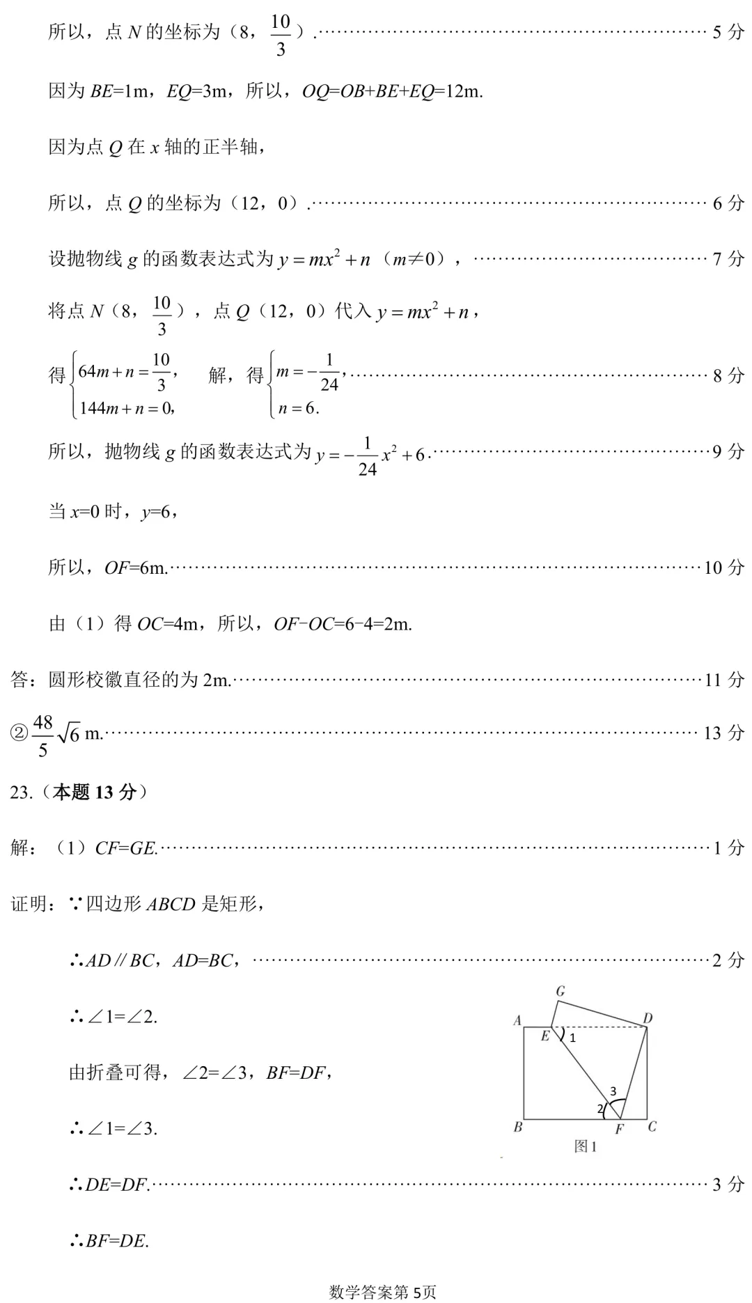 2026年山西中考太原市一模【数学】讲解 第18张