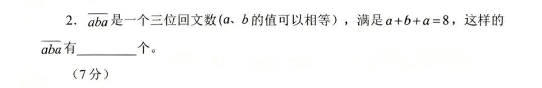 2026思维100(春)线上初赛四年级真题及考点 第4张