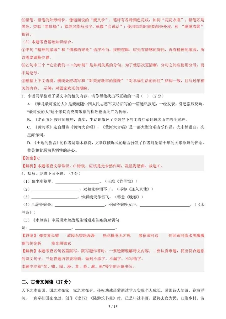 26春新七年级下册语文期中模拟试卷(含答案),电子版可打印! 第13张