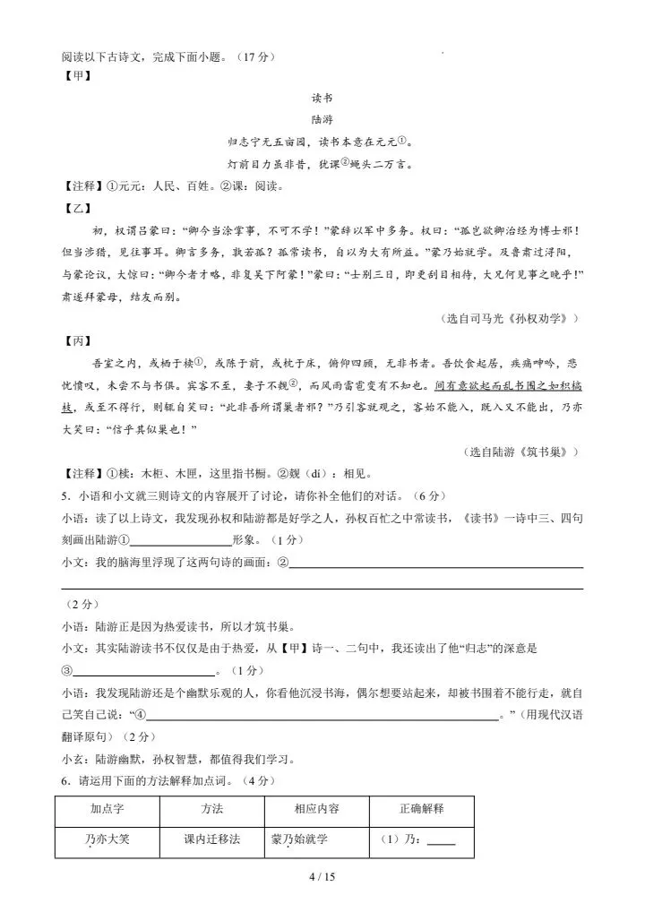 26春新七年级下册语文期中模拟试卷(含答案),电子版可打印! 第14张