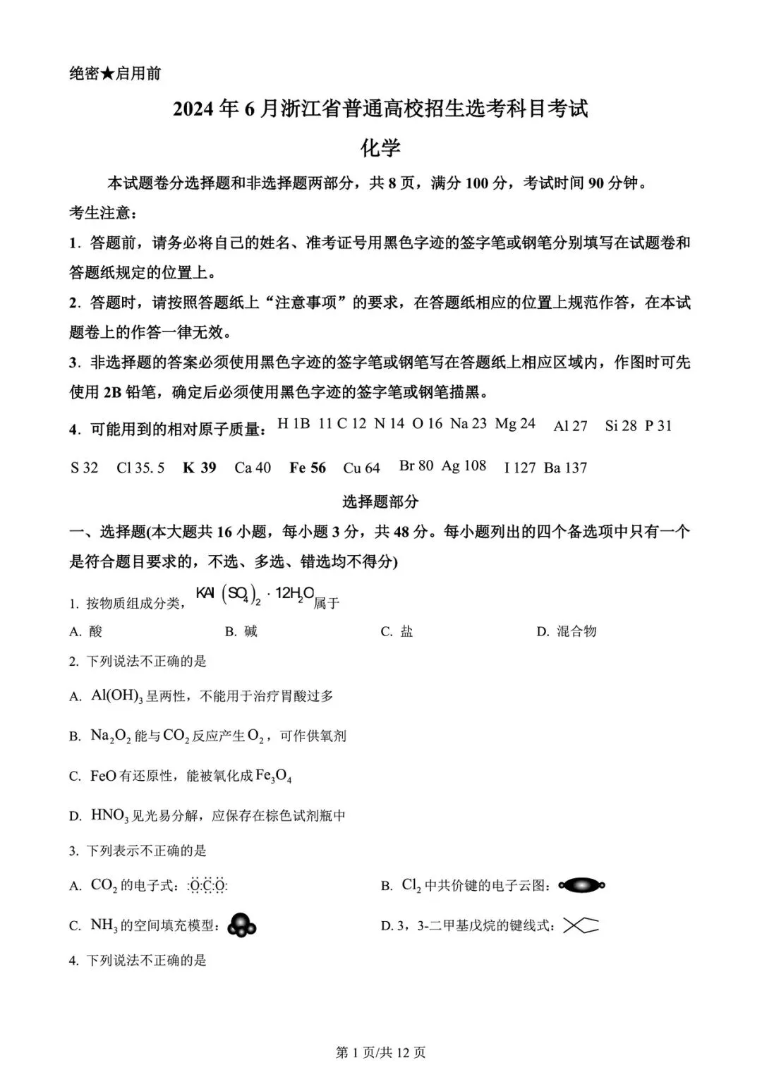 【高考试卷】2024年浙江省高考真题试卷电子版-(全科目)高考真题答案解析 第4张
