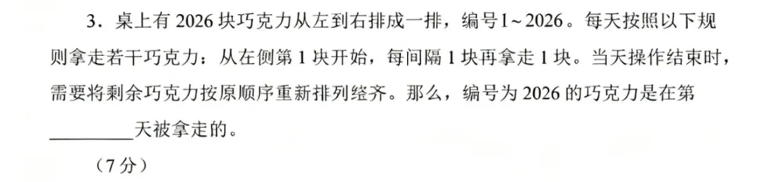 2026思维100(春)线上初赛四年级真题及考点 第5张