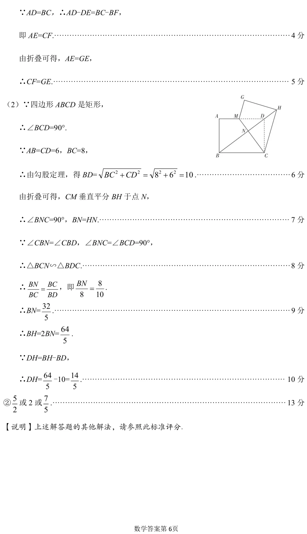 2026年山西中考太原市一模【数学】讲解 第19张