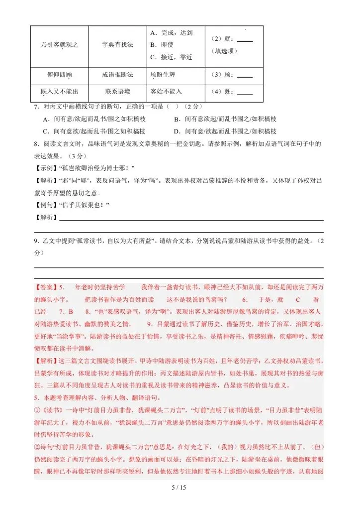 26春新七年级下册语文期中模拟试卷(含答案),电子版可打印! 第15张