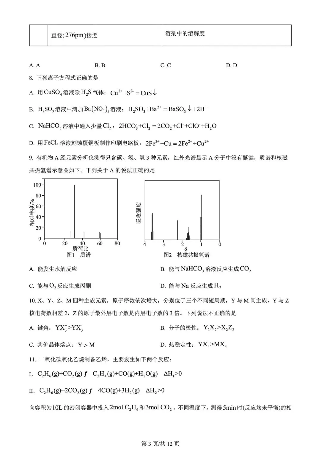 【高考试卷】2024年浙江省高考真题试卷电子版-(全科目)高考真题答案解析 第6张