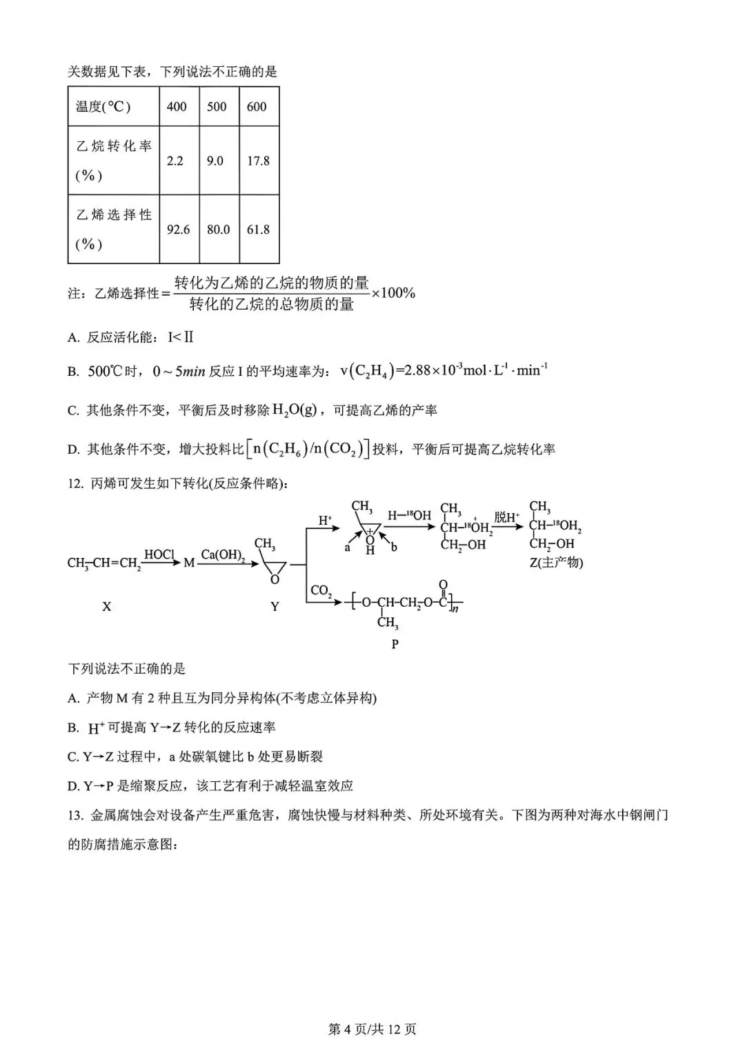 【高考试卷】2024年浙江省高考真题试卷电子版-(全科目)高考真题答案解析 第7张