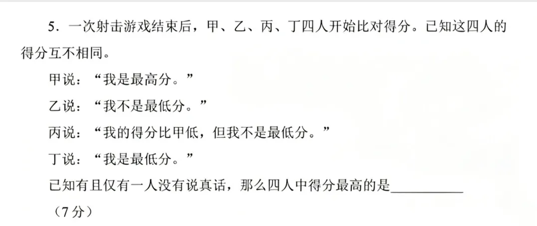 2026思维100(春)线上初赛四年级真题及考点 第7张