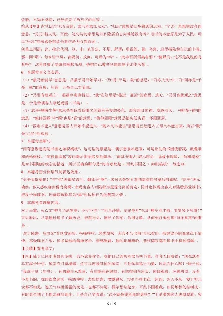 26春新七年级下册语文期中模拟试卷(含答案),电子版可打印! 第16张