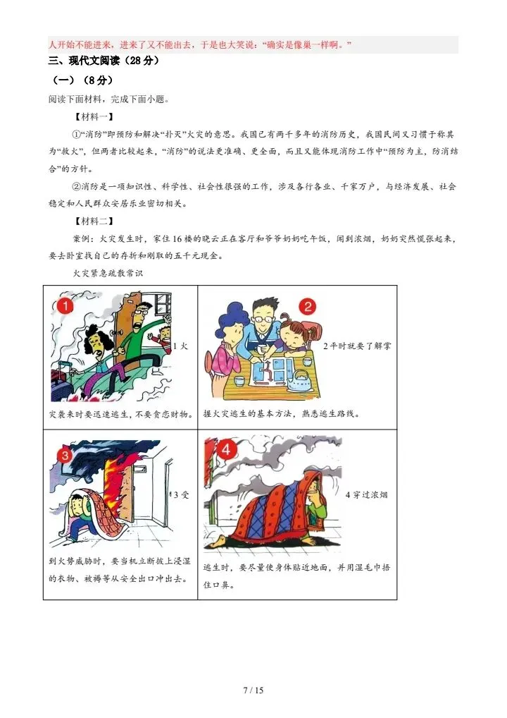 26春新七年级下册语文期中模拟试卷(含答案),电子版可打印! 第17张