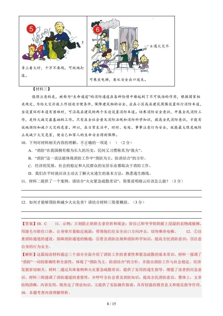 26春新七年级下册语文期中模拟试卷(含答案),电子版可打印! 第18张