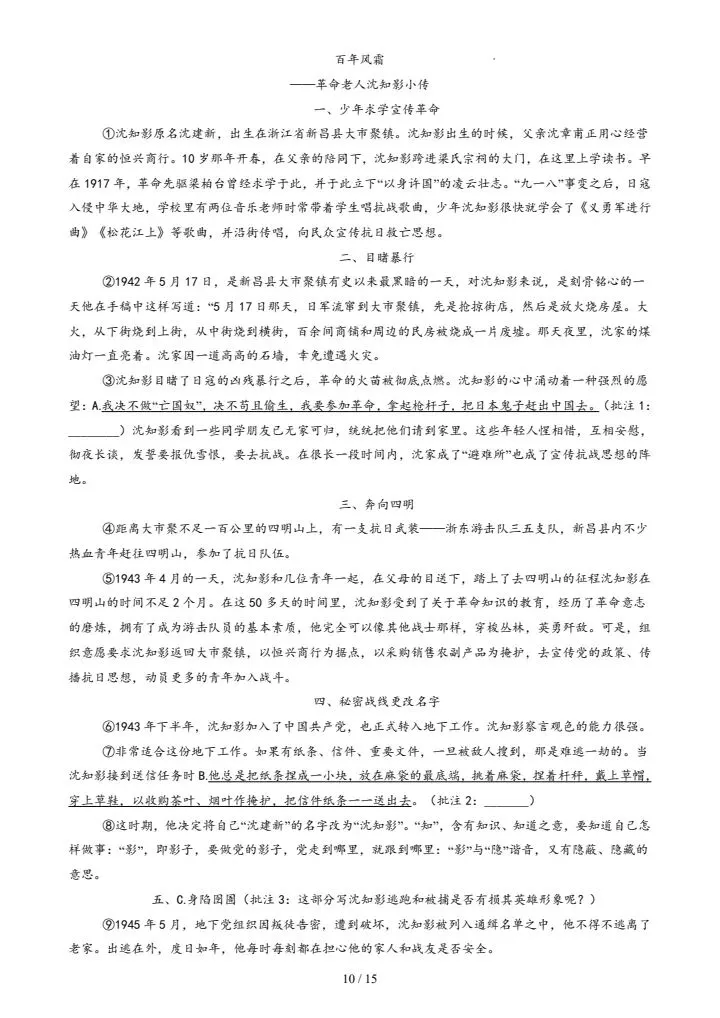 26春新七年级下册语文期中模拟试卷(含答案),电子版可打印! 第19张