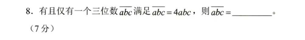 2026思维100(春)线上初赛四年级真题及考点 第10张