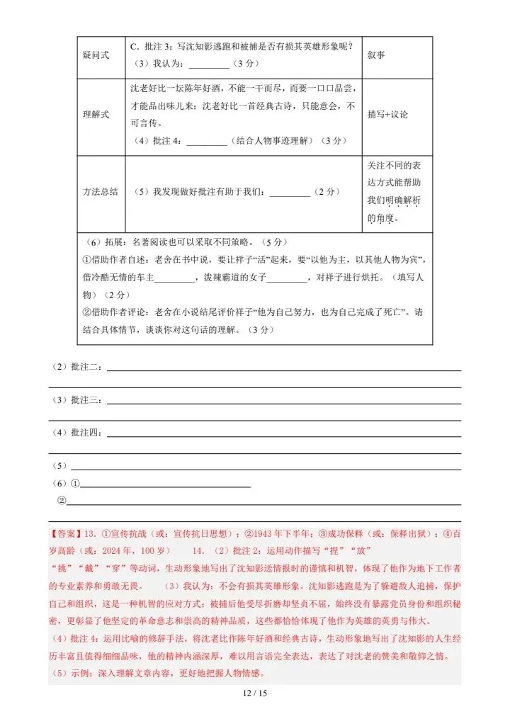 26春新七年级下册语文期中模拟试卷(含答案),电子版可打印! 第20张