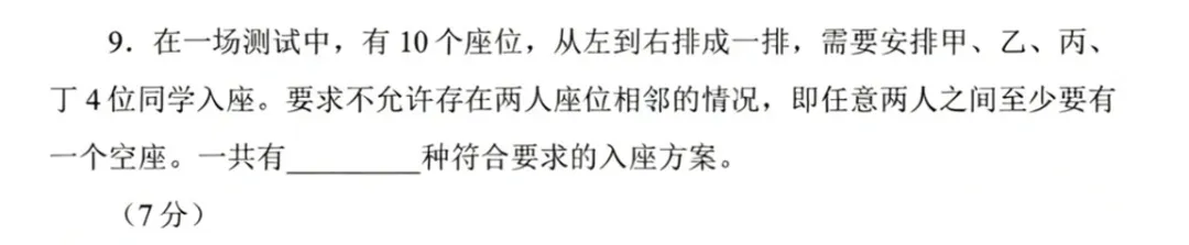 2026思维100(春)线上初赛四年级真题及考点 第11张