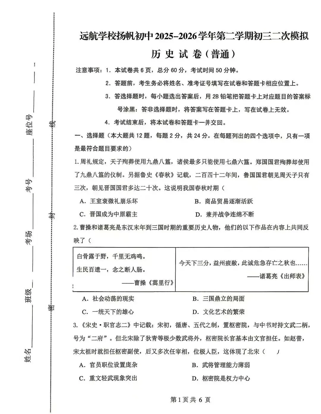 邯郸扬帆中学初三下册历史二模试卷---可打印 第1张