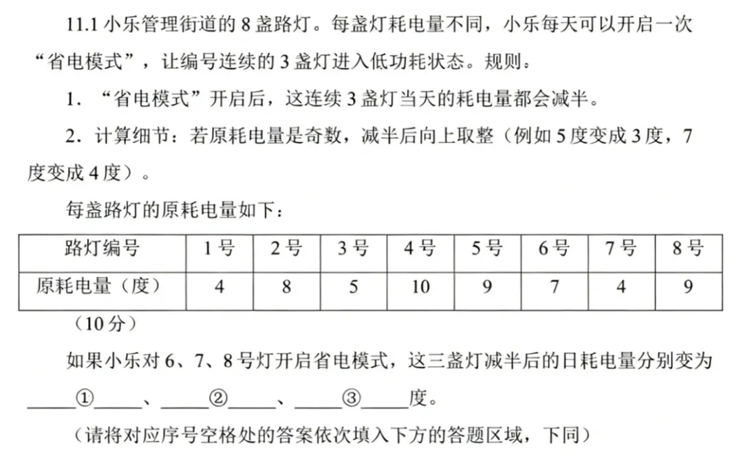 2026思维100(春)线上初赛四年级真题及考点 第13张